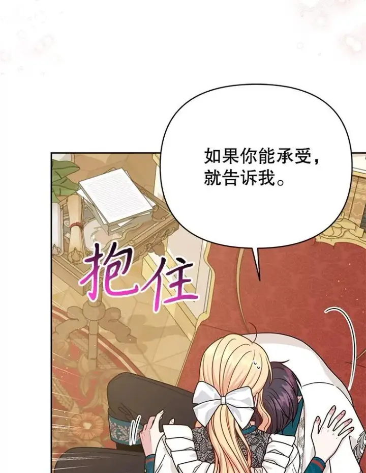 《我把竹马养黑化》98.杰德的故事图26