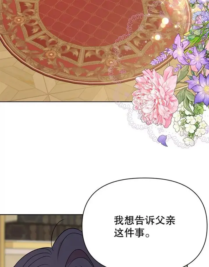 《我把竹马养黑化》98.杰德的故事图3