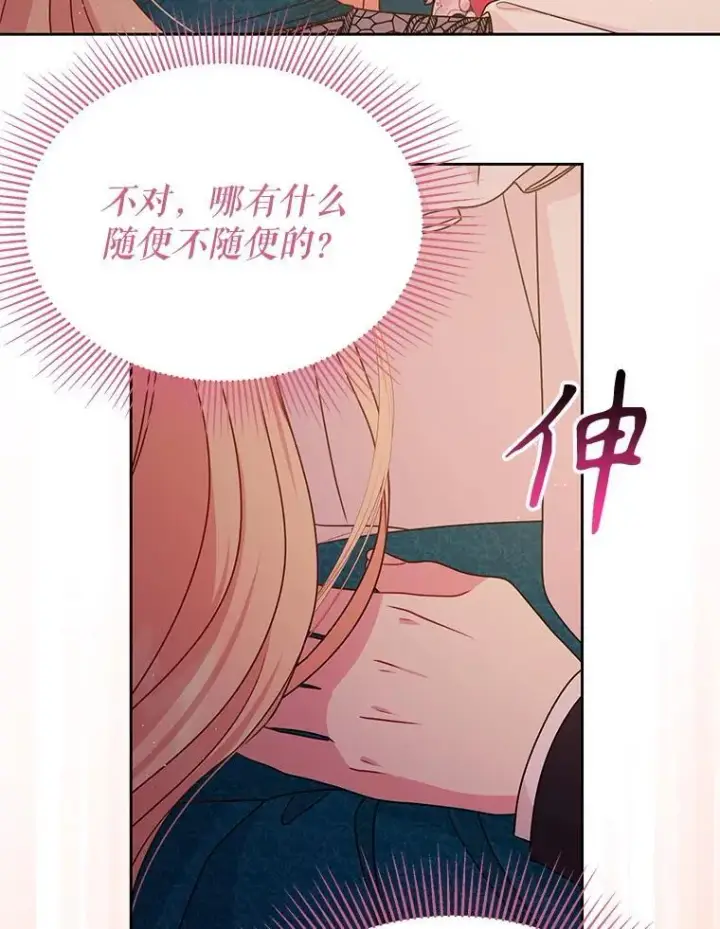 《我把竹马养黑化》98.杰德的故事图30