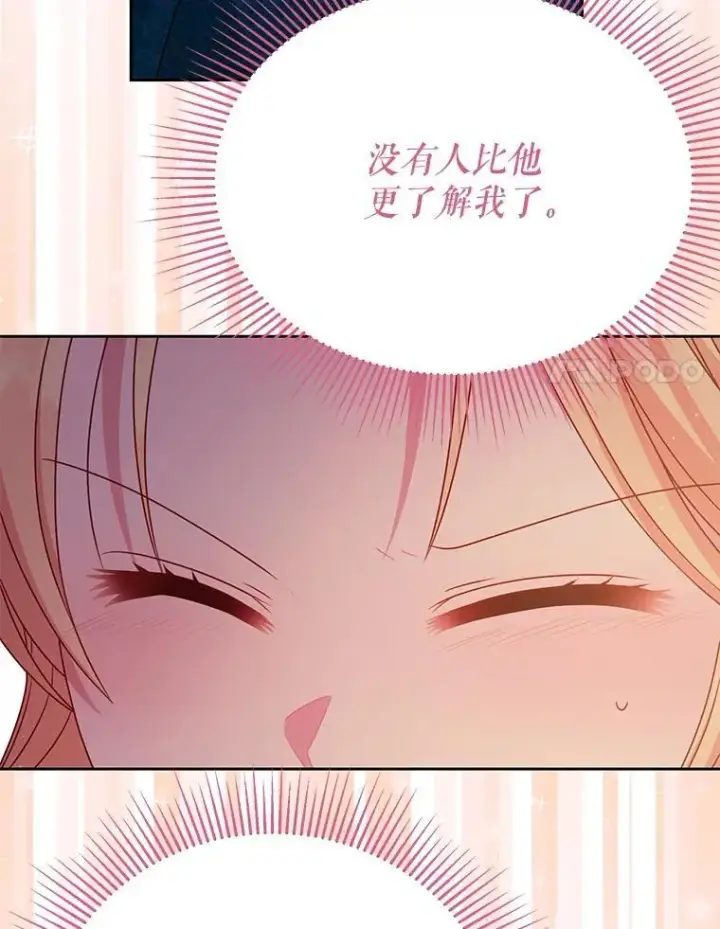 《我把竹马养黑化》98.杰德的故事图31