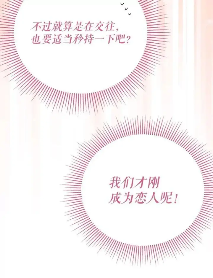 《我把竹马养黑化》98.杰德的故事图32