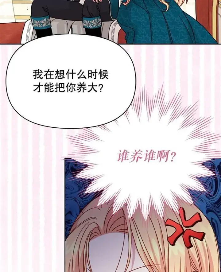 《我把竹马养黑化》98.杰德的故事图36