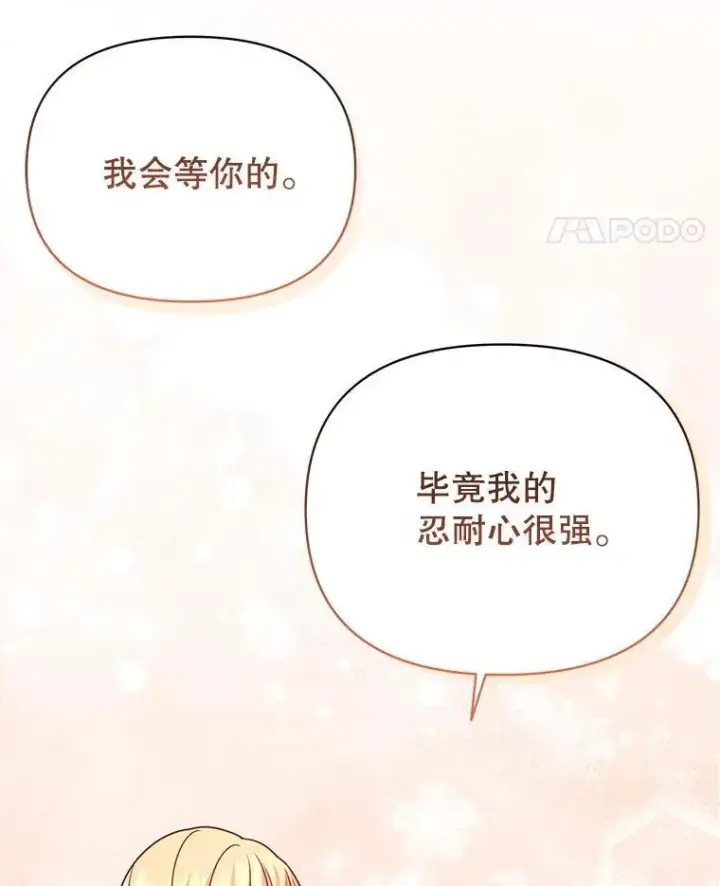 《我把竹马养黑化》98.杰德的故事图38