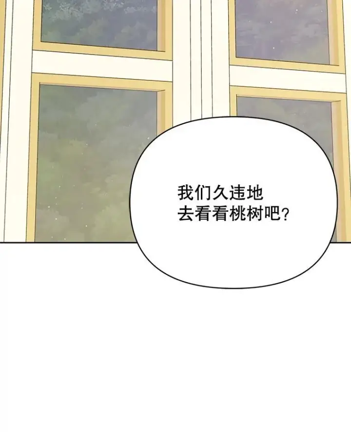 《我把竹马养黑化》98.杰德的故事图42