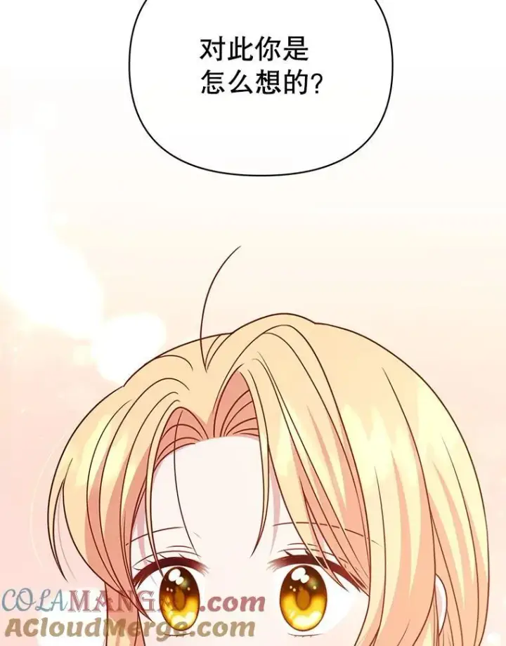 《我把竹马养黑化》98.杰德的故事图5