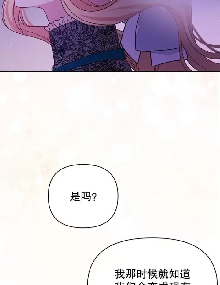 《我把竹马养黑化》98.杰德的故事图50