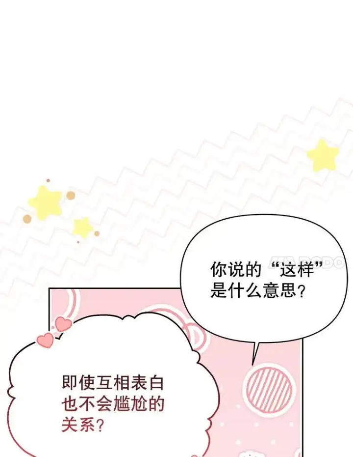 《我把竹马养黑化》98.杰德的故事图52