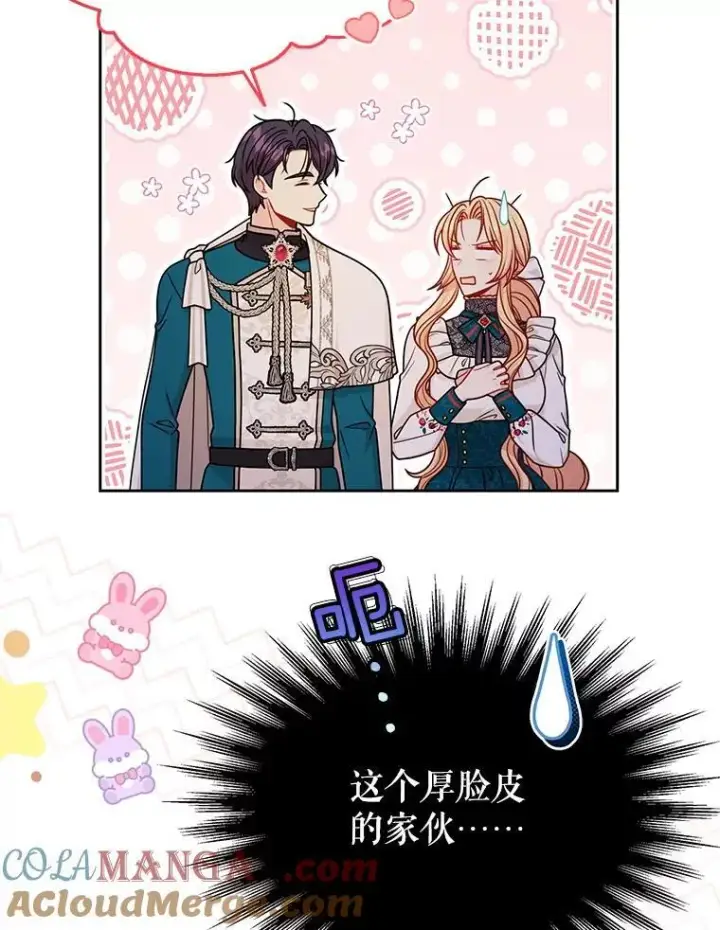 《我把竹马养黑化》98.杰德的故事图53
