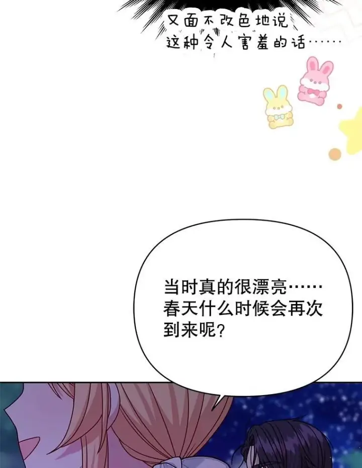 《我把竹马养黑化》98.杰德的故事图54
