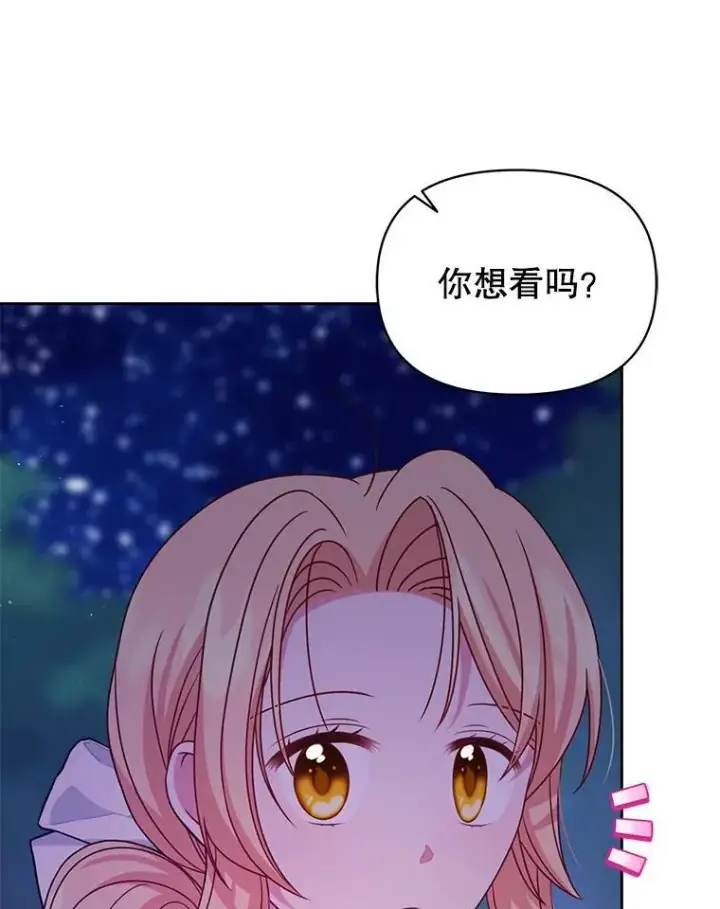 《我把竹马养黑化》98.杰德的故事图56