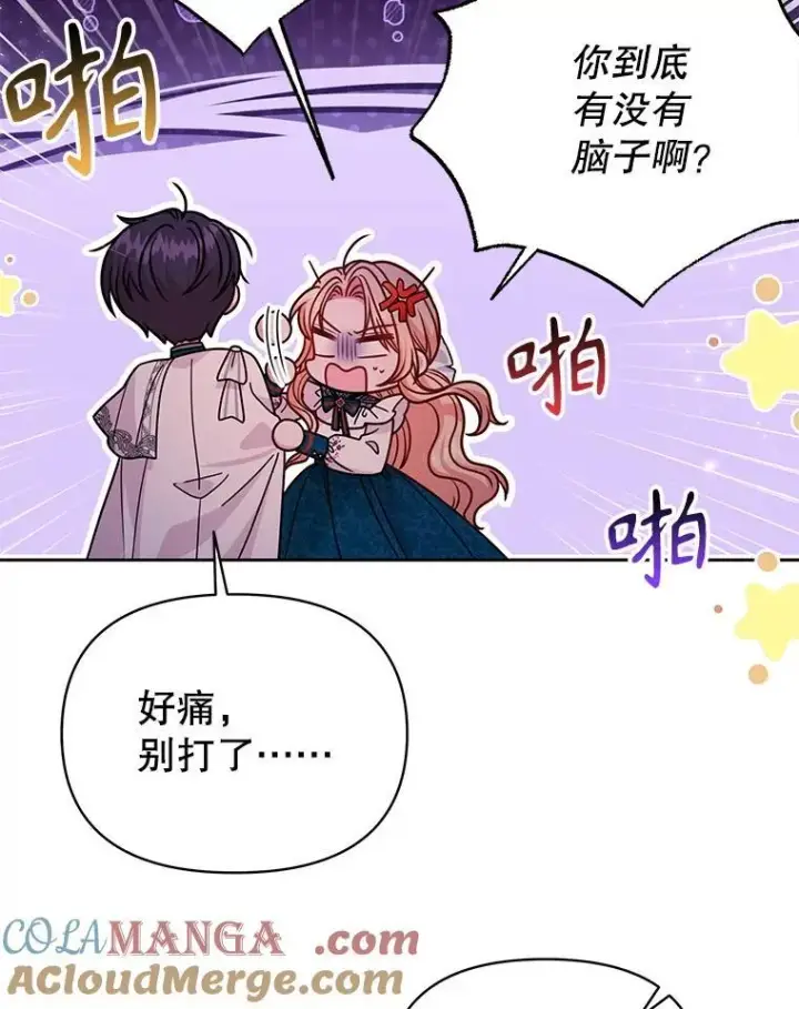 《我把竹马养黑化》98.杰德的故事图65
