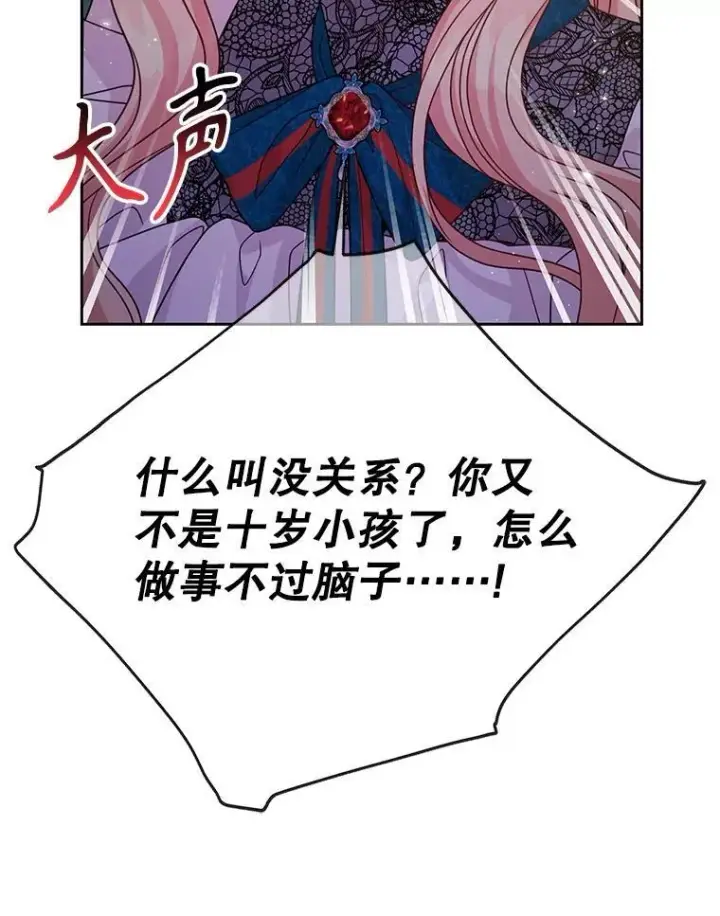 《我把竹马养黑化》98.杰德的故事图67