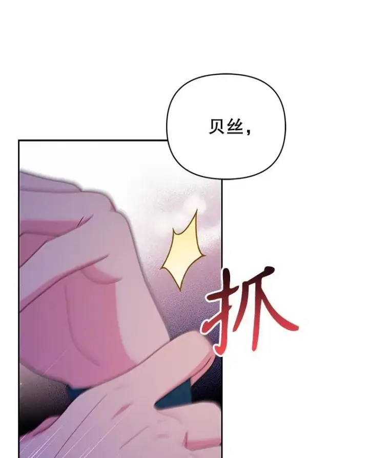 《我把竹马养黑化》98.杰德的故事图68