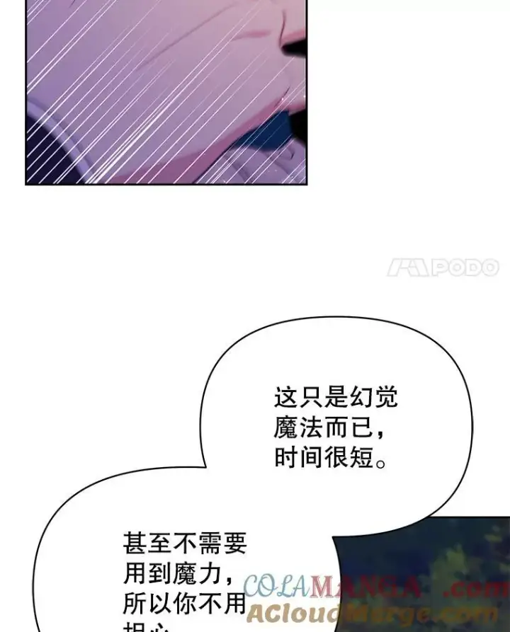 《我把竹马养黑化》98.杰德的故事图69