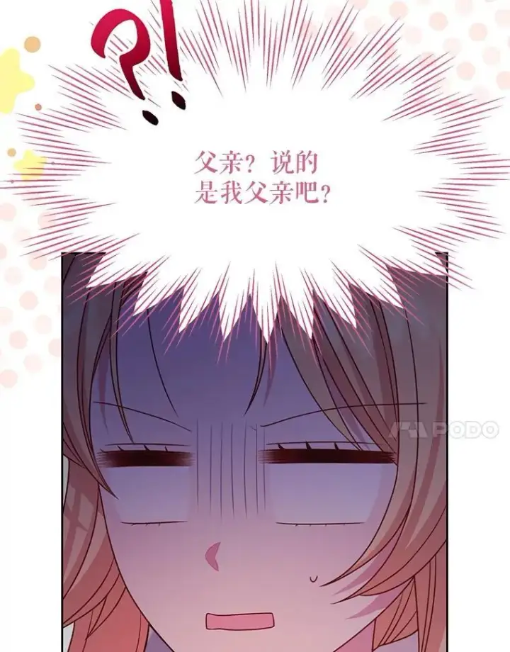 《我把竹马养黑化》98.杰德的故事图7