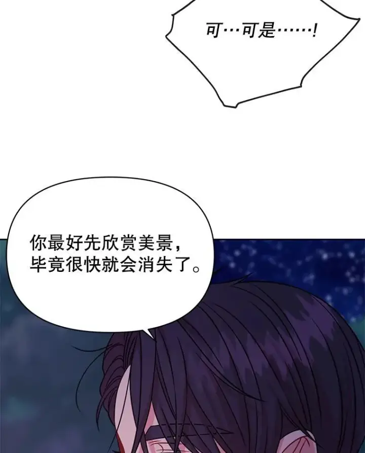 《我把竹马养黑化》98.杰德的故事图71