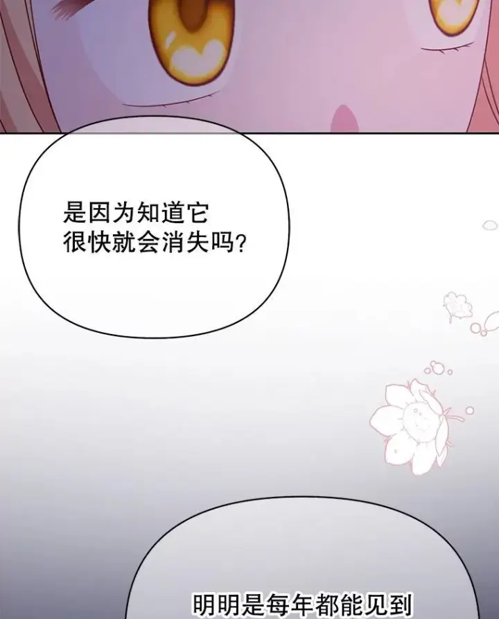 《我把竹马养黑化》98.杰德的故事图75