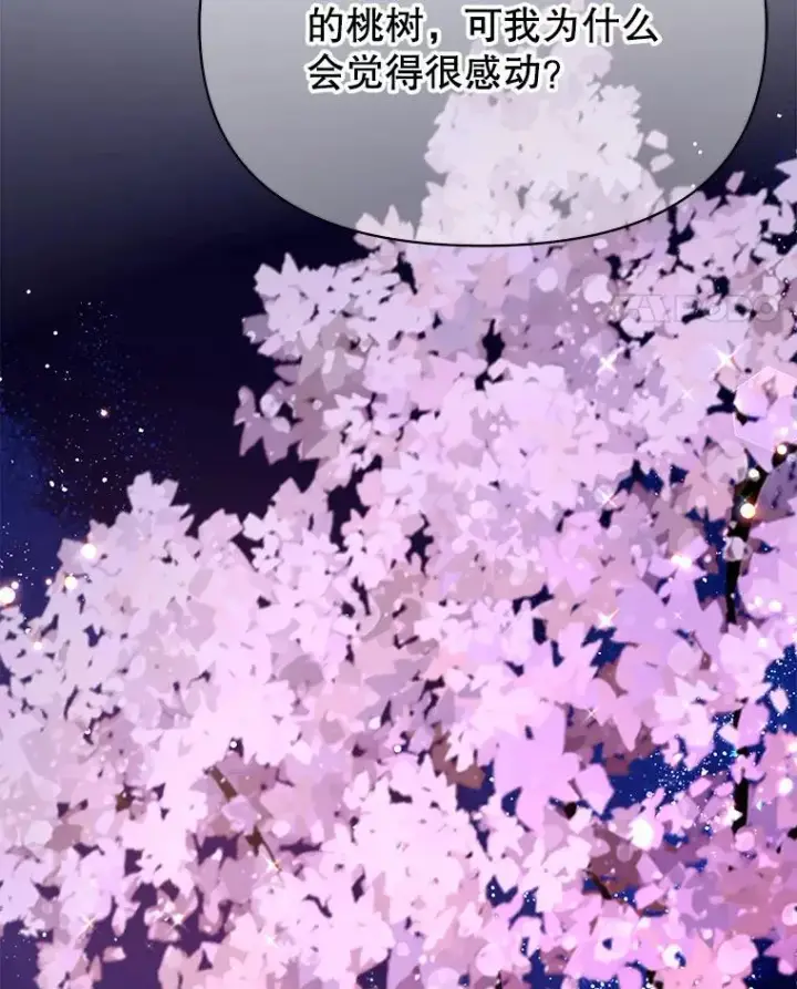 《我把竹马养黑化》98.杰德的故事图76