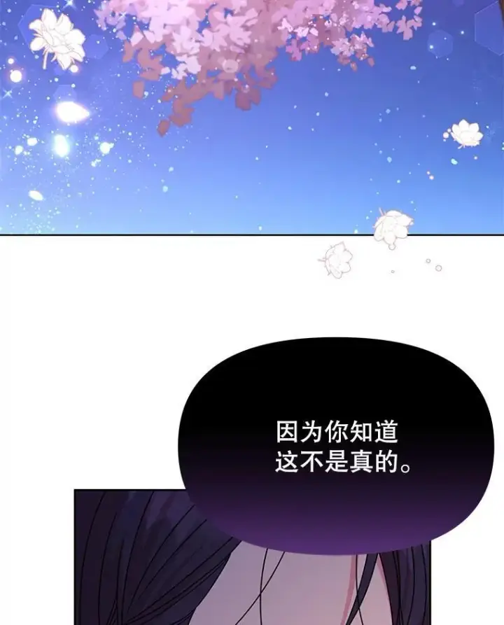 《我把竹马养黑化》98.杰德的故事图78