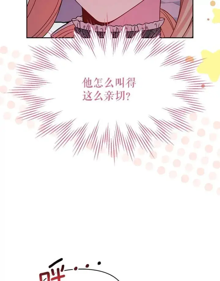 《我把竹马养黑化》98.杰德的故事图8