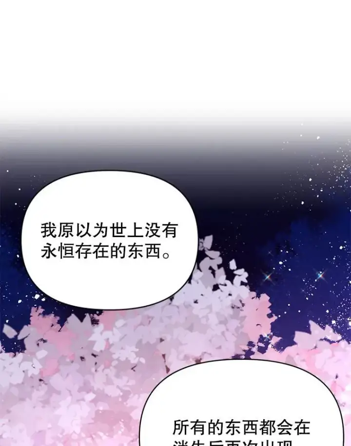 《我把竹马养黑化》98.杰德的故事图80