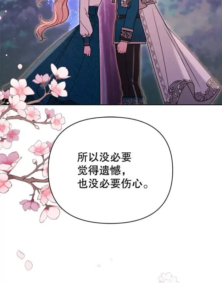 《我把竹马养黑化》98.杰德的故事图82