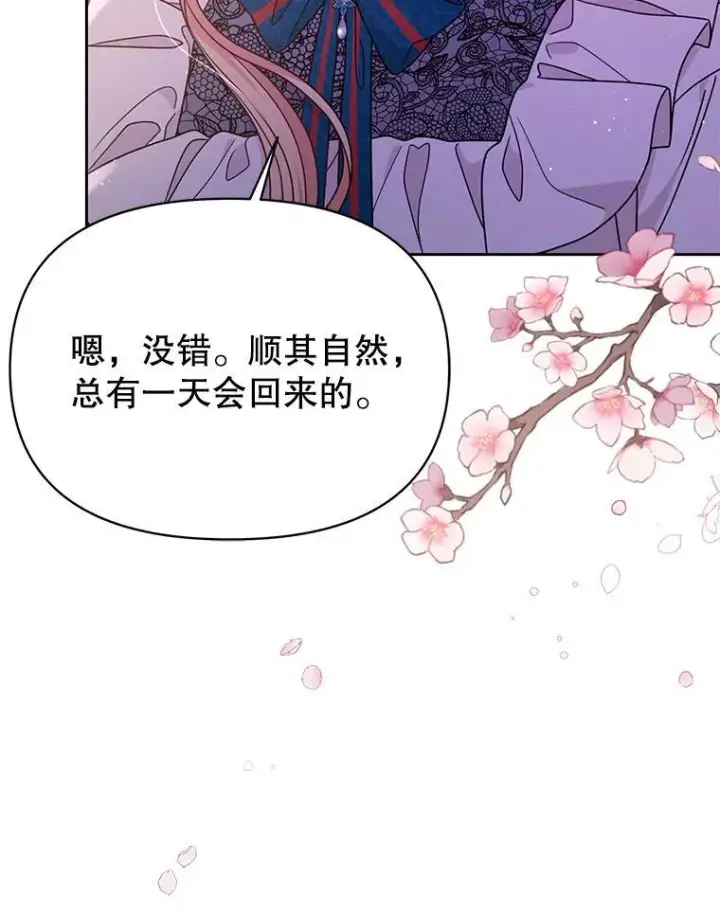 《我把竹马养黑化》98.杰德的故事图84