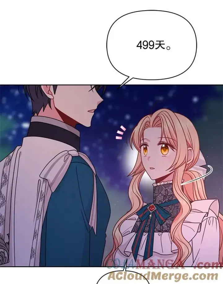 《我把竹马养黑化》98.杰德的故事图85