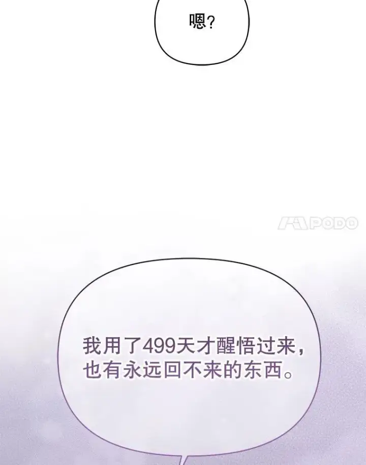 《我把竹马养黑化》98.杰德的故事图86