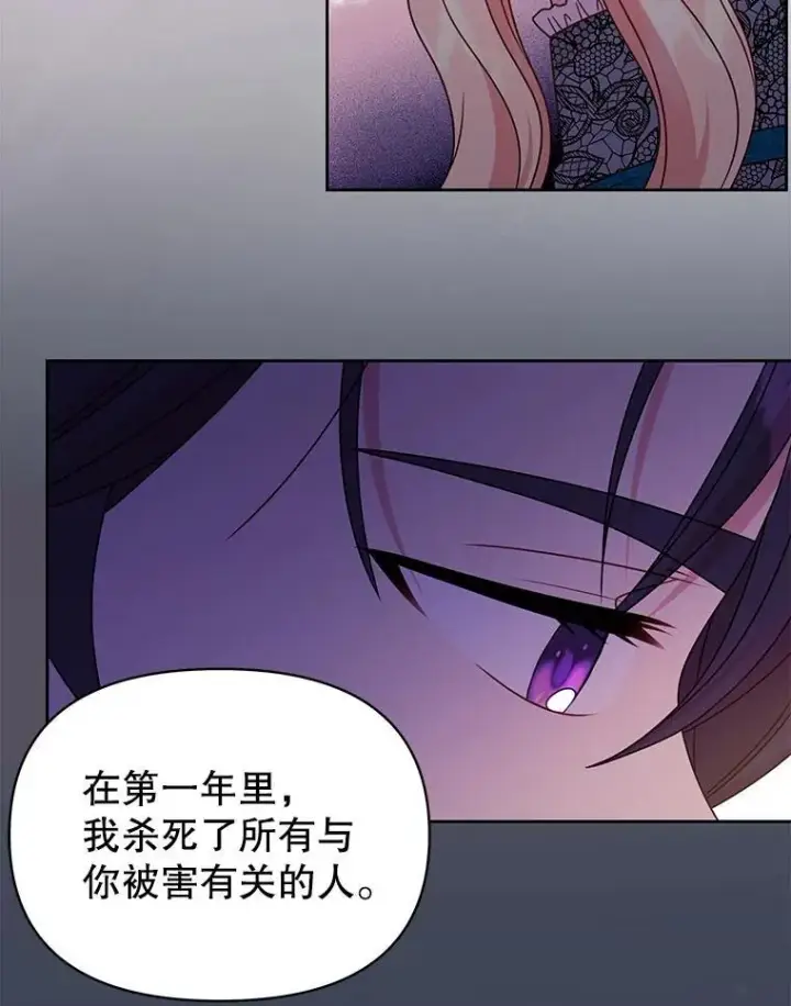《我把竹马养黑化》98.杰德的故事图90