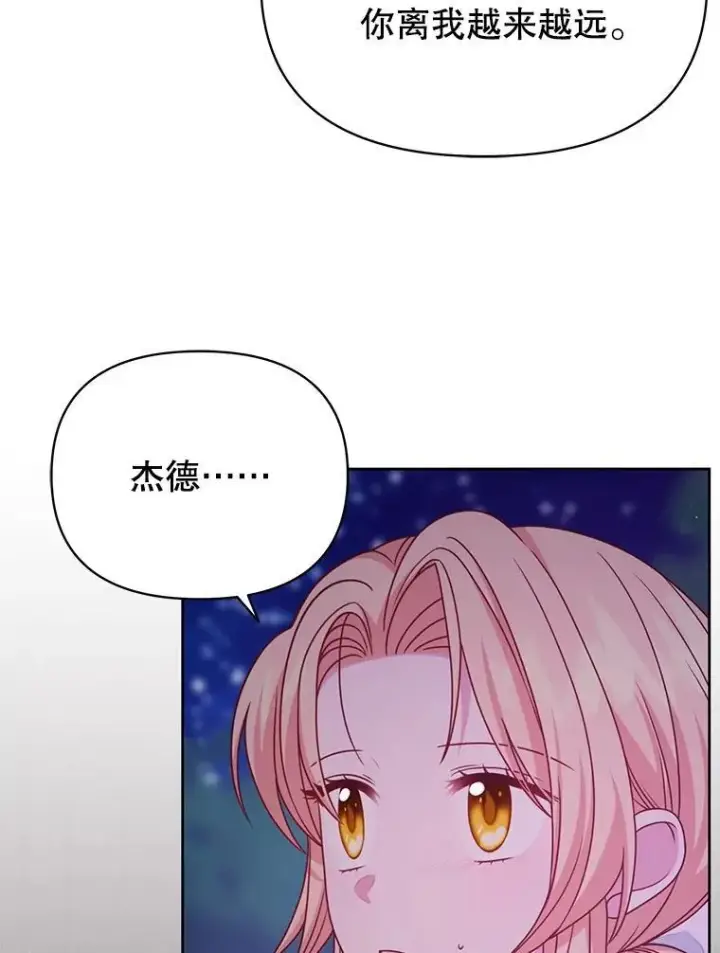 《我把竹马养黑化》98.杰德的故事图95