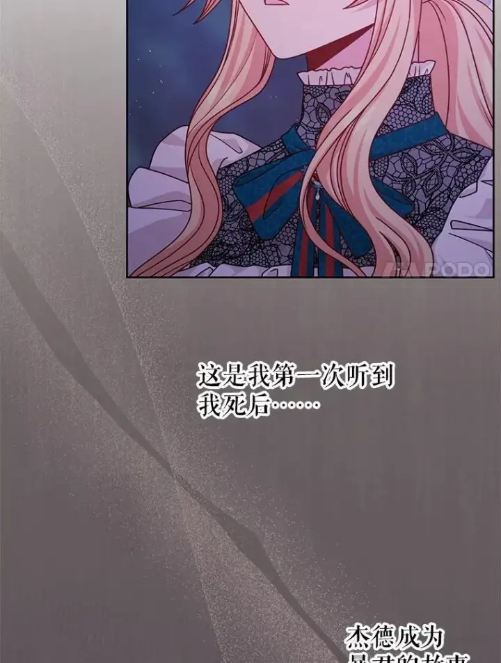 《我把竹马养黑化》98.杰德的故事图96