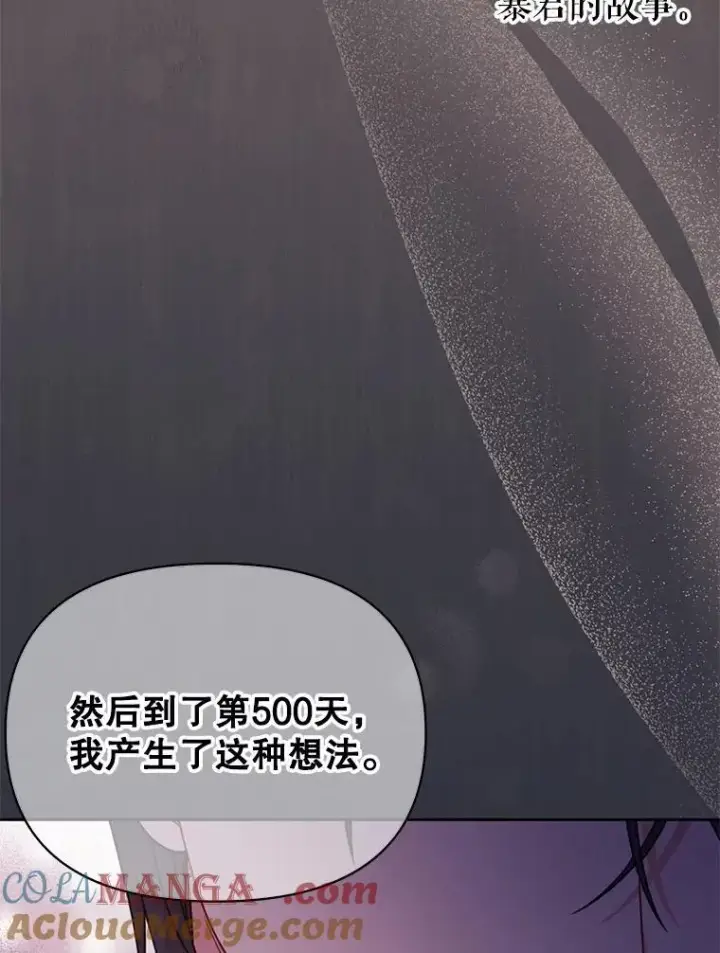 《我把竹马养黑化》98.杰德的故事图97