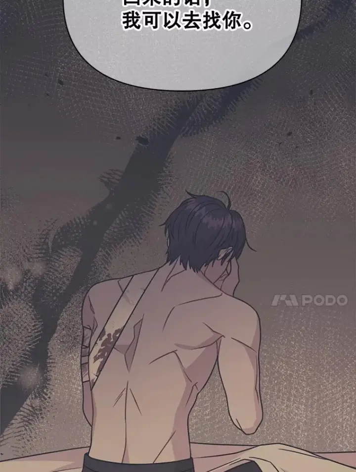 《我把竹马养黑化》98.杰德的故事图99