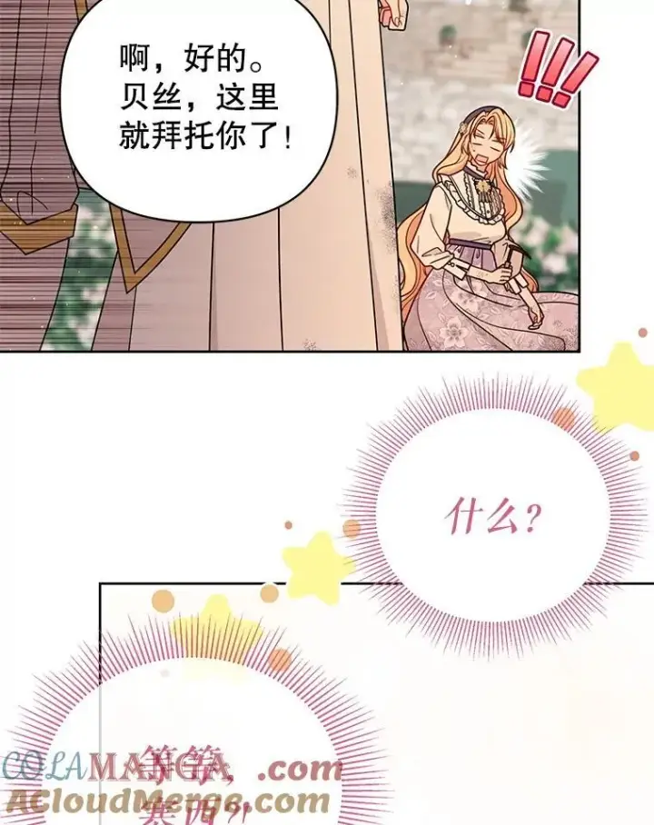 《我把竹马养黑化》99.普通人图101