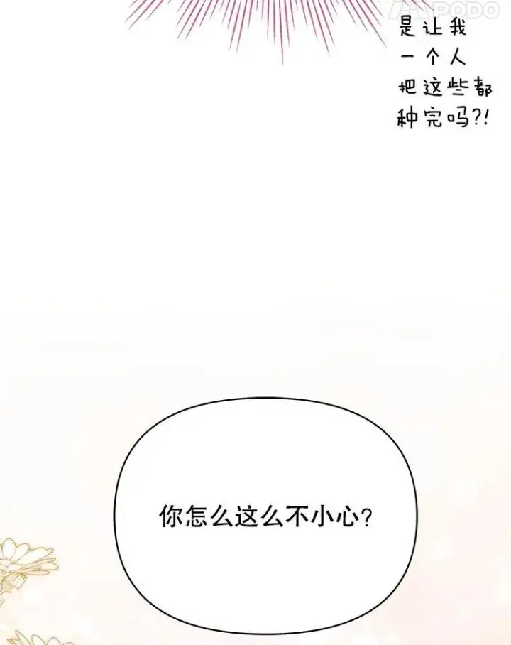 《我把竹马养黑化》99.普通人图103