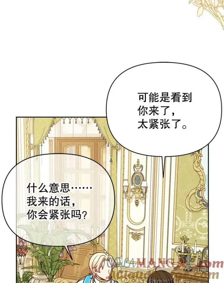 《我把竹马养黑化》99.普通人图105