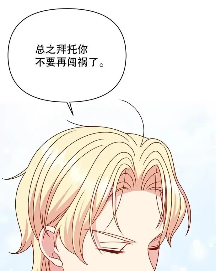 《我把竹马养黑化》99.普通人图107