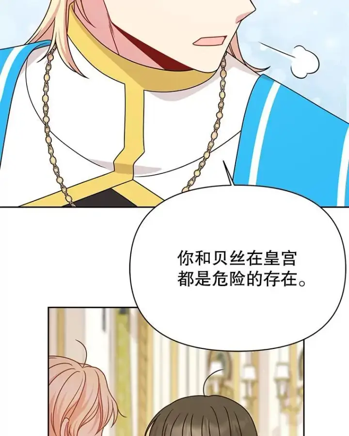 《我把竹马养黑化》99.普通人图108