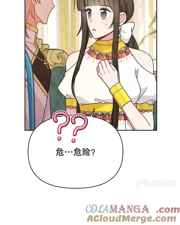 《我把竹马养黑化》99.普通人图109