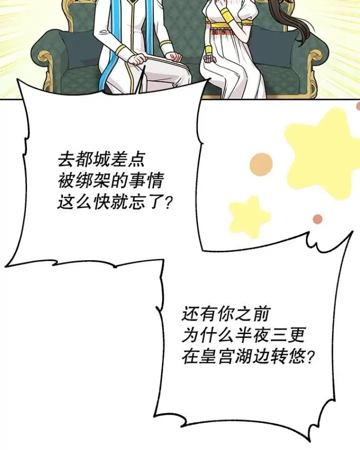 《我把竹马养黑化》99.普通人图111