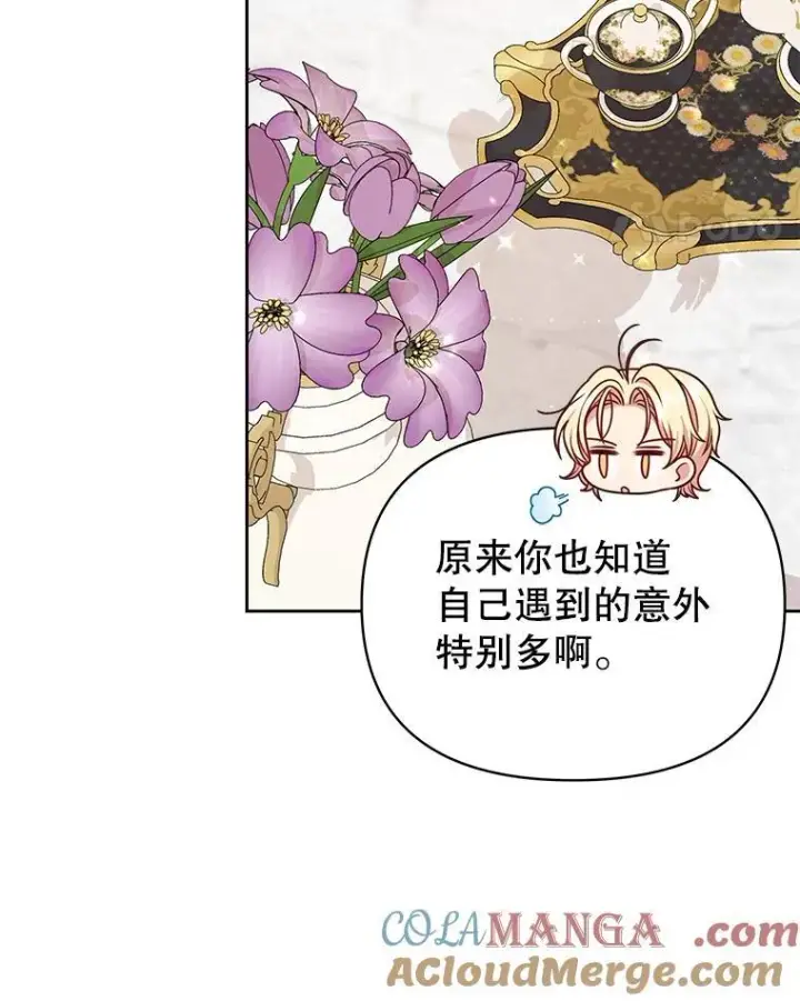 《我把竹马养黑化》99.普通人图113