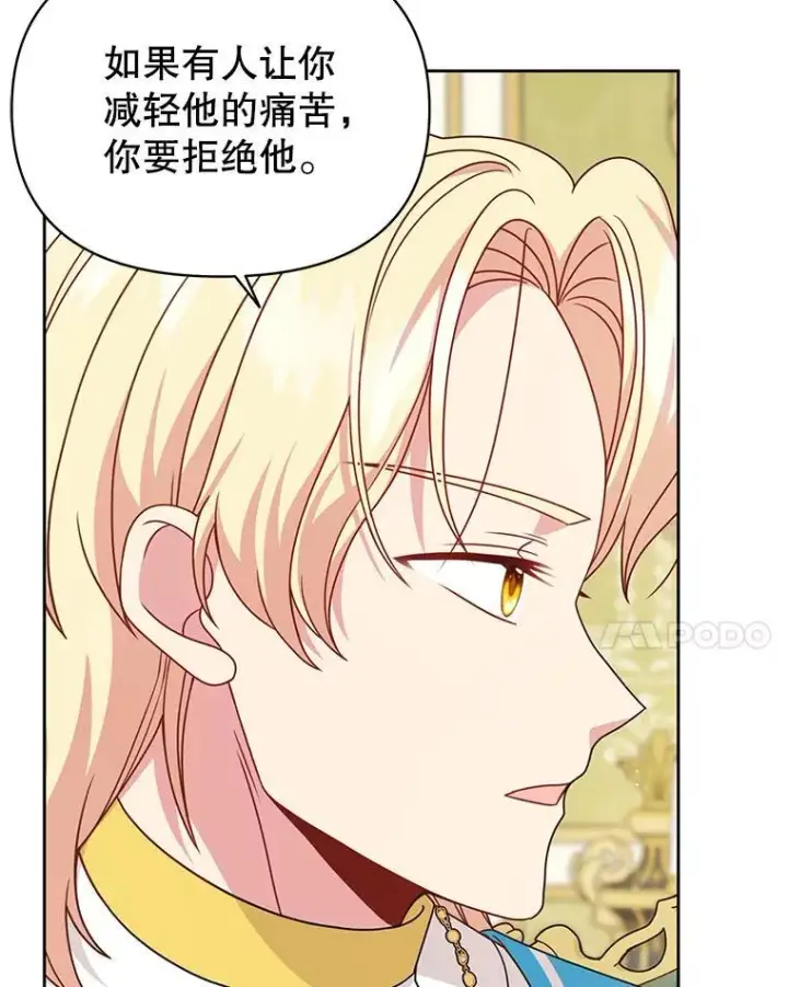 《我把竹马养黑化》99.普通人图116