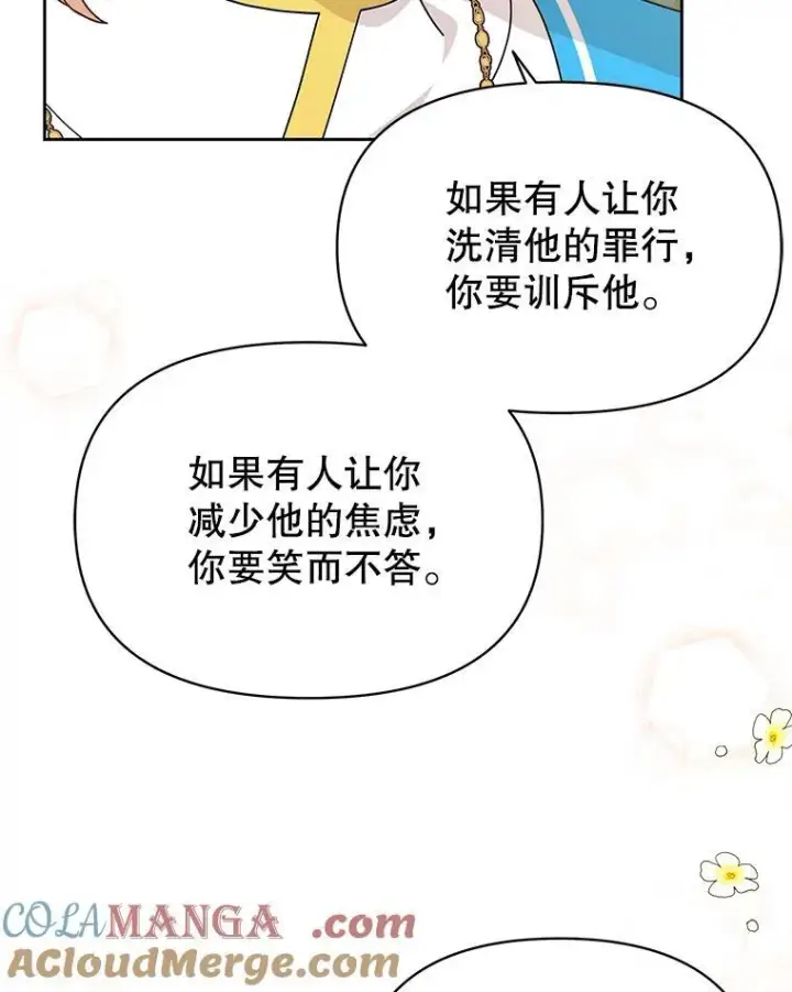 《我把竹马养黑化》99.普通人图117
