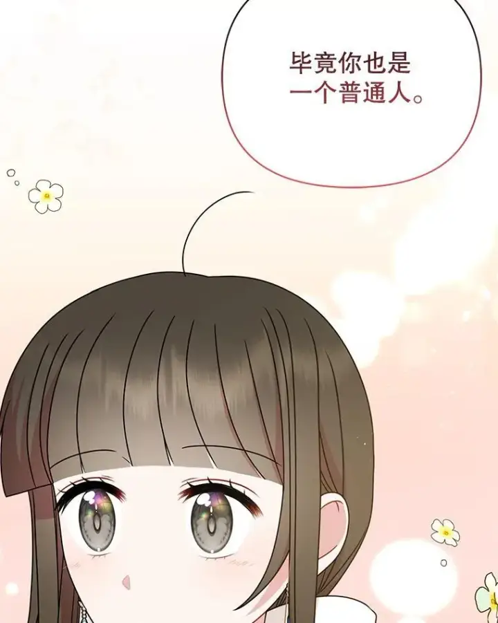《我把竹马养黑化》99.普通人图118