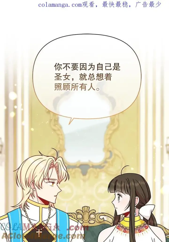 《我把竹马养黑化》99.普通人图121