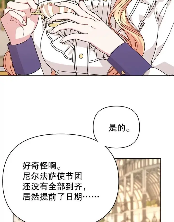《我把竹马养黑化》99.普通人图28