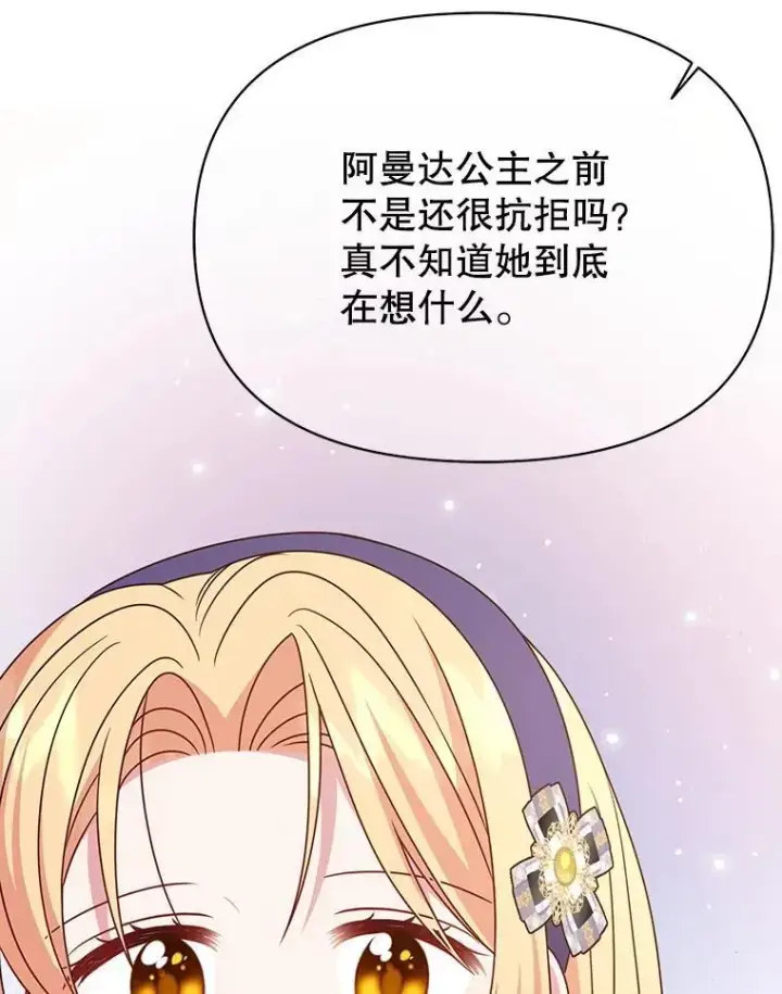 《我把竹马养黑化》99.普通人图30