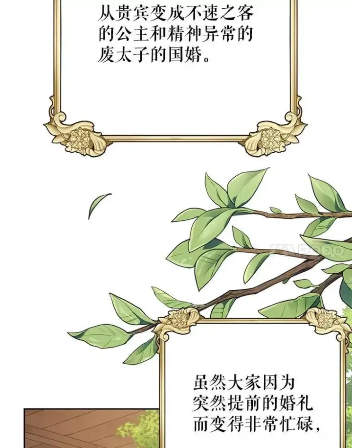 《我把竹马养黑化》99.普通人图32