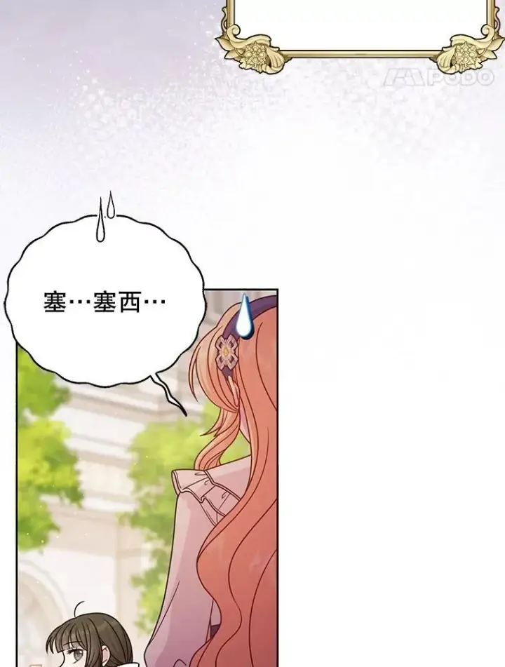 《我把竹马养黑化》99.普通人图39